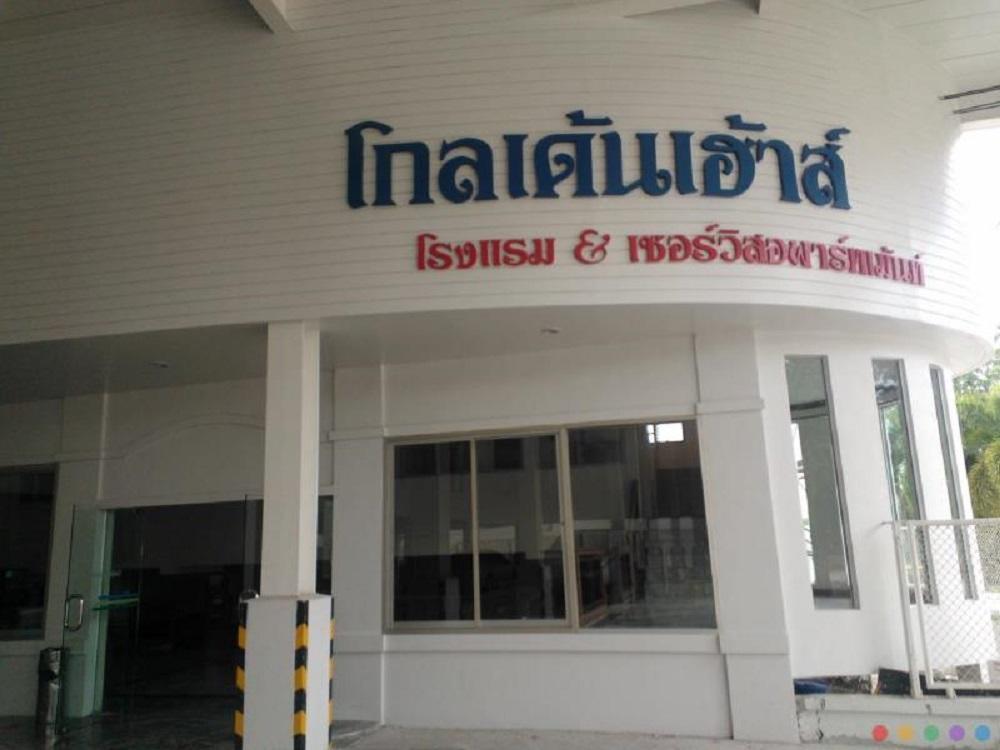 Golden House Service And Apartment ระยอง ภายนอก รูปภาพ